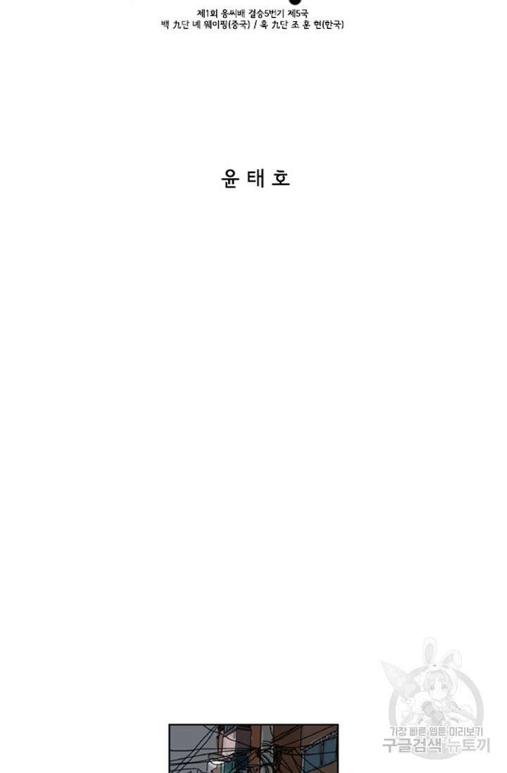 미생1 83수 2