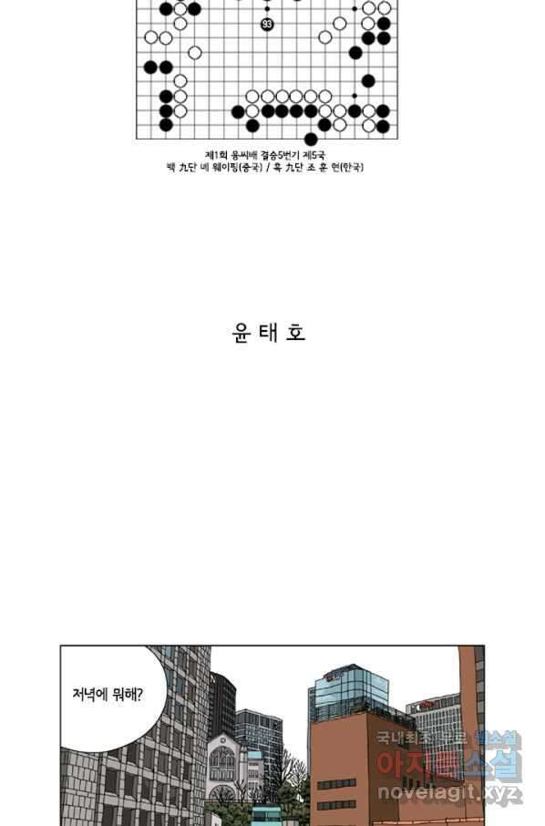 미생1 93수 2