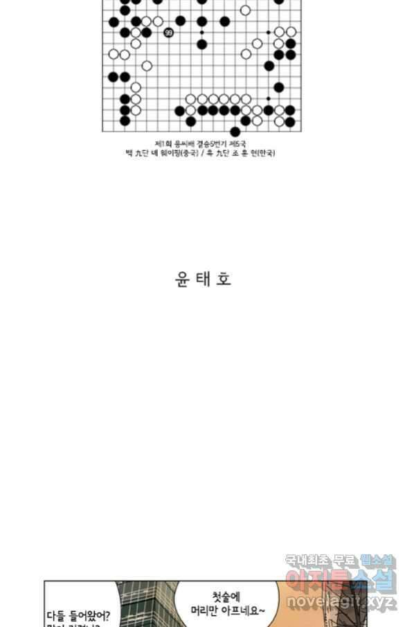 미생1 99수 2