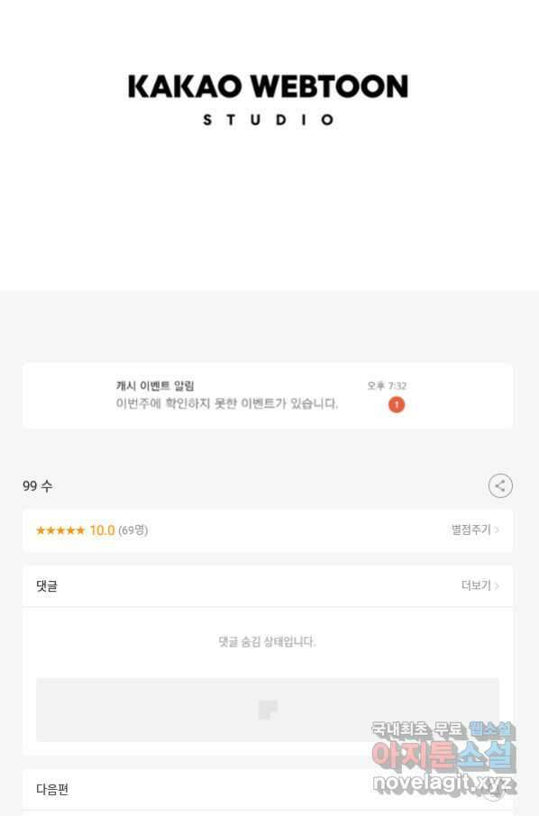 미생1 99수 43