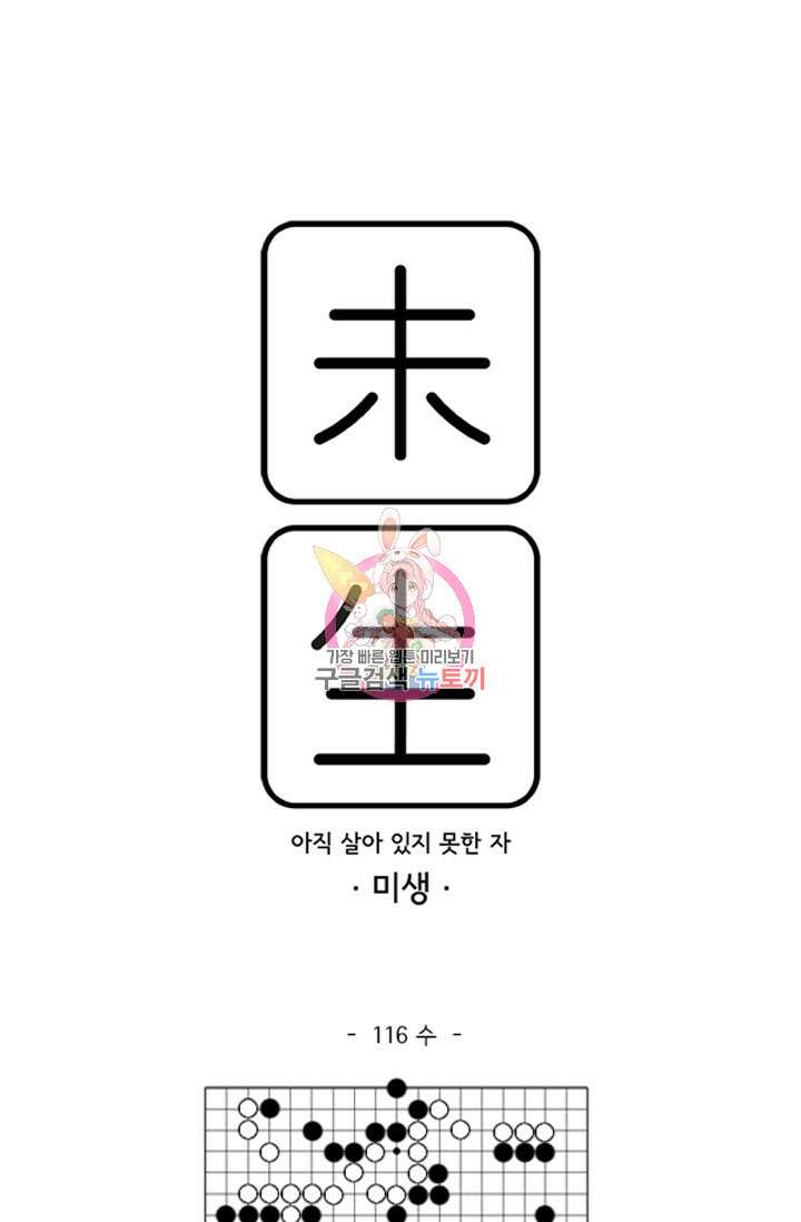 미생1 116화 1
