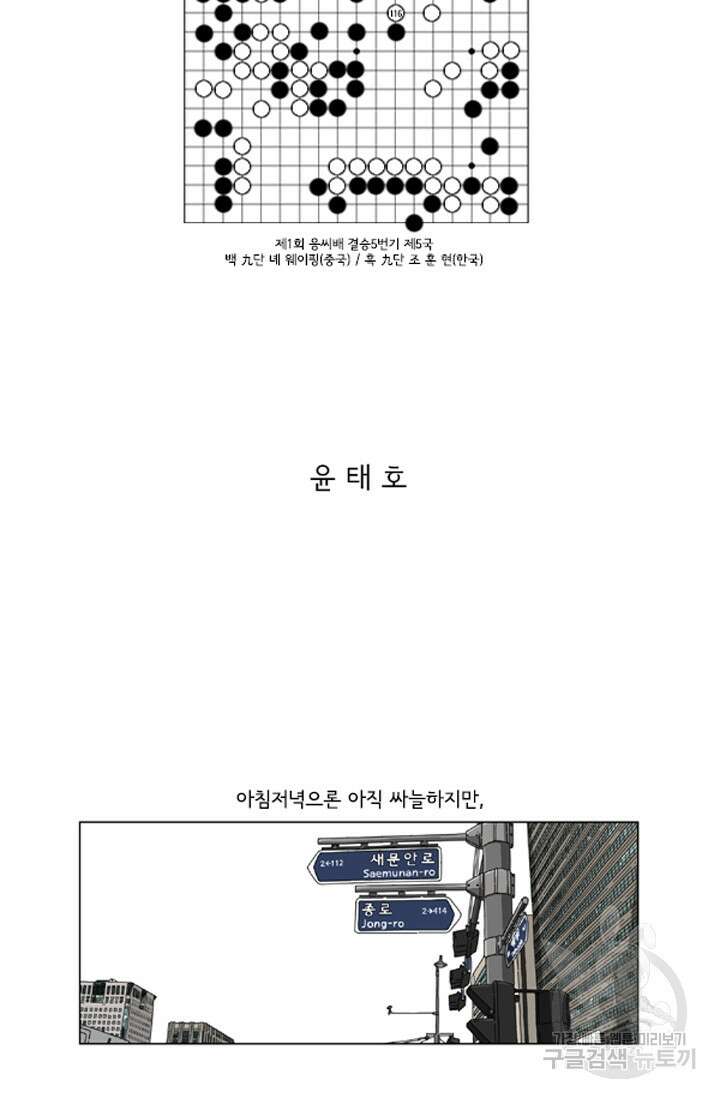 미생1 116화 2