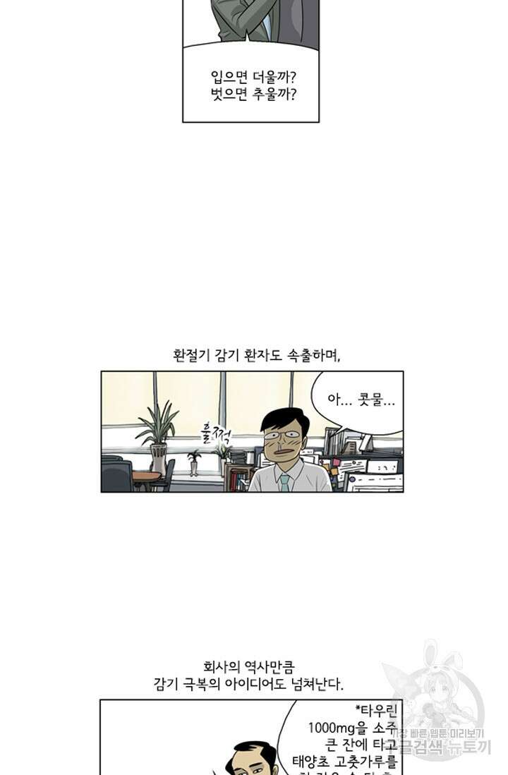 미생1 116화 4