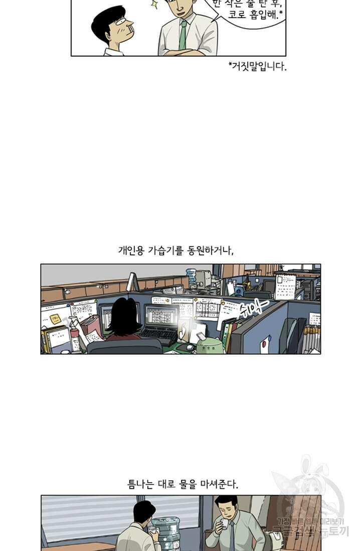 미생1 116화 5