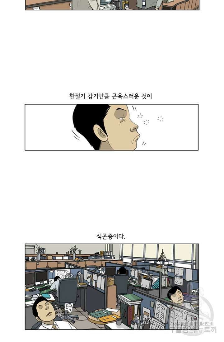 미생1 116화 6
