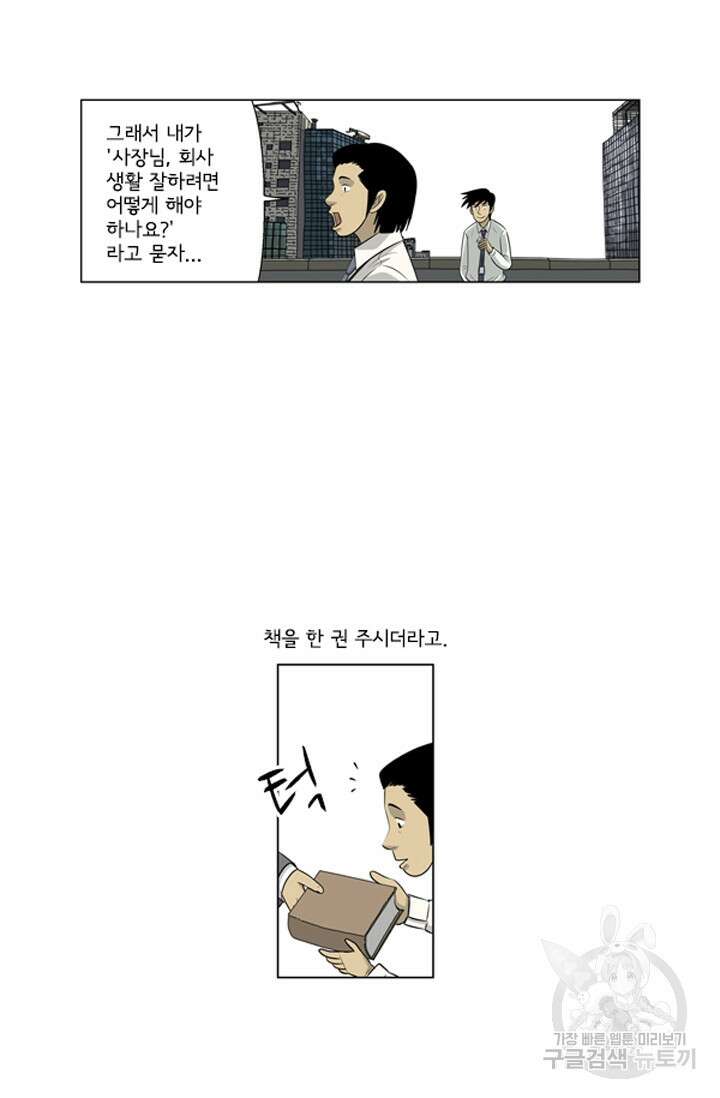 미생1 116화 19