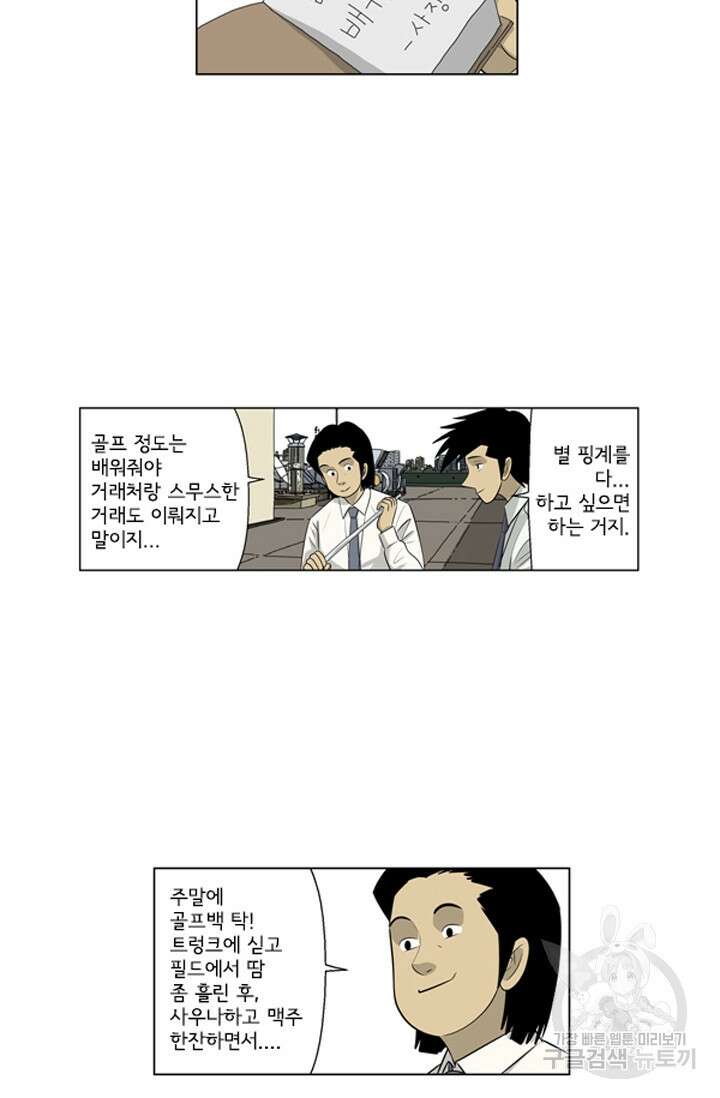 미생1 116화 21