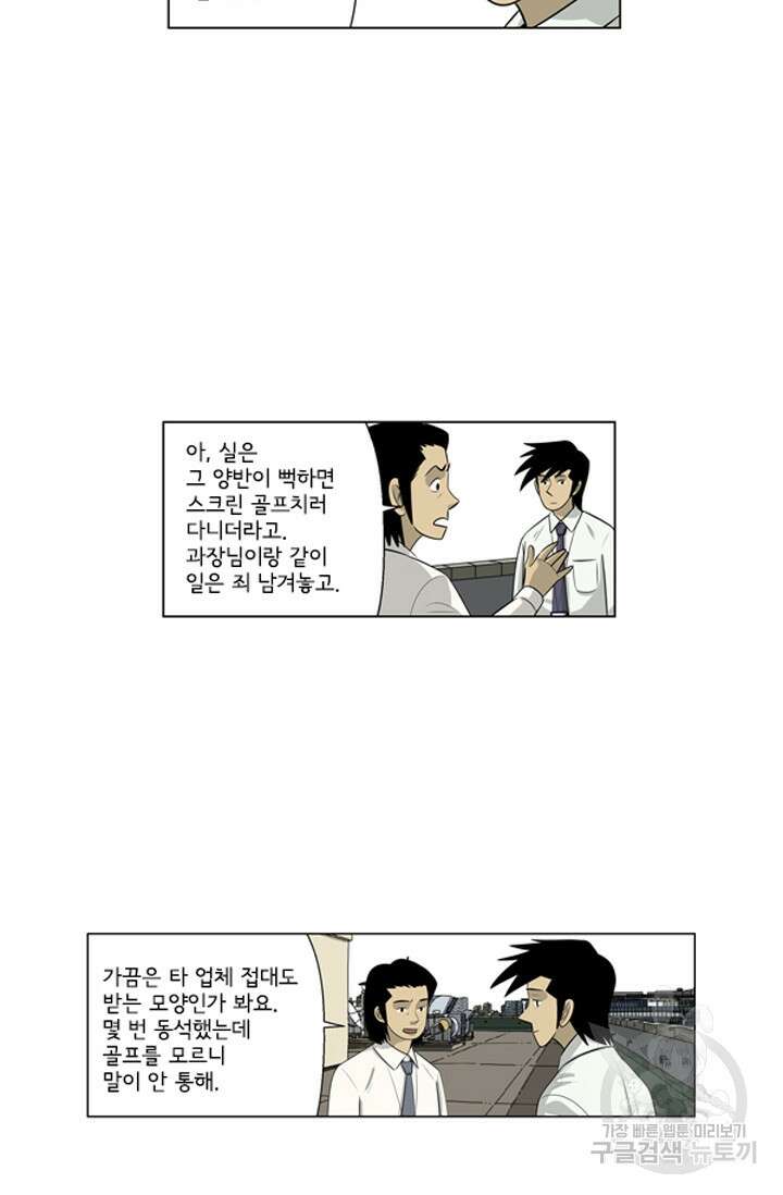 미생1 116화 26