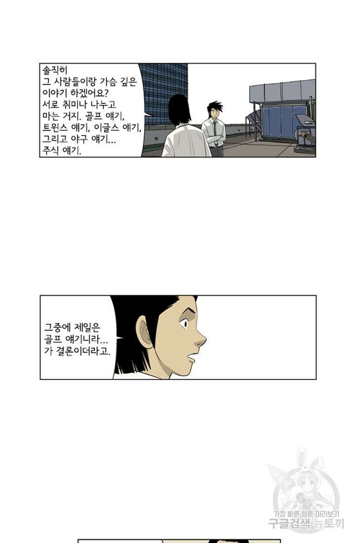 미생1 116화 28