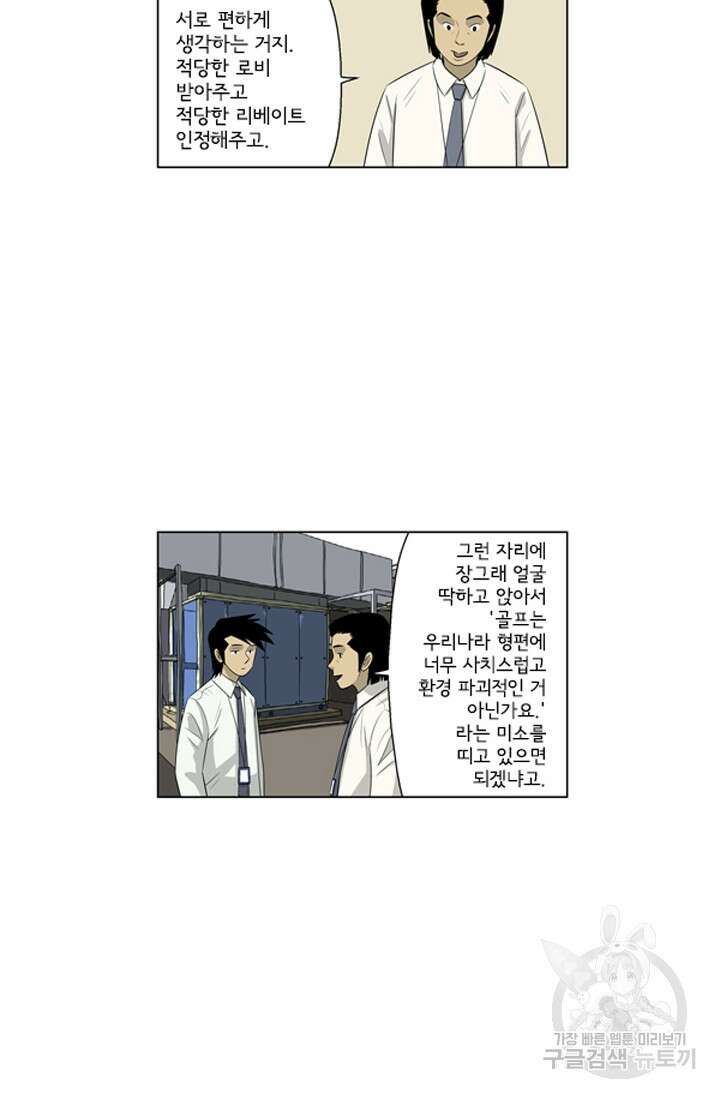 미생1 116화 29