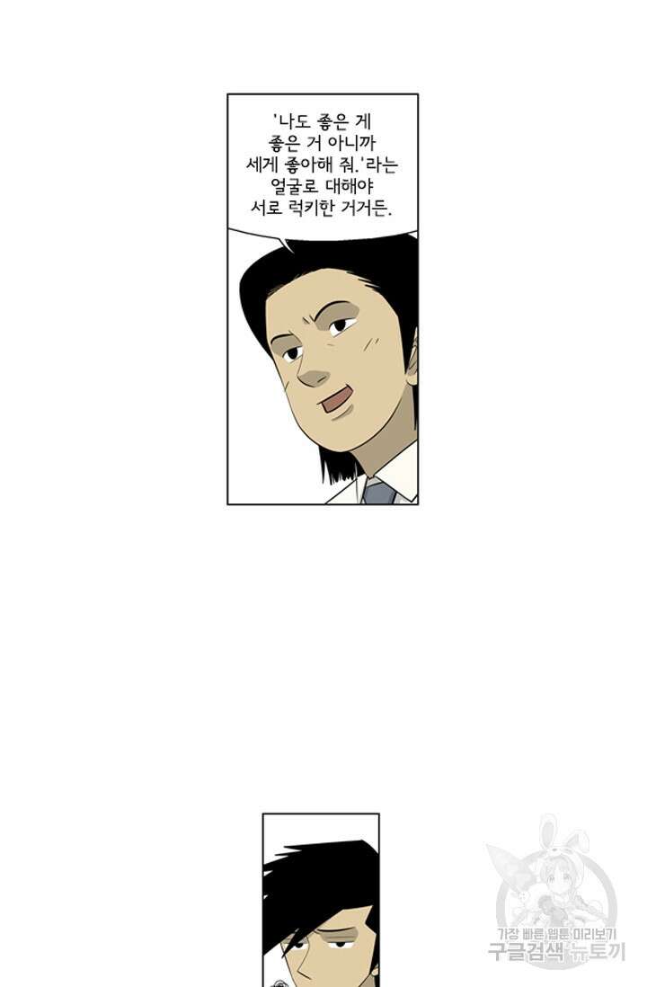 미생1 116화 30