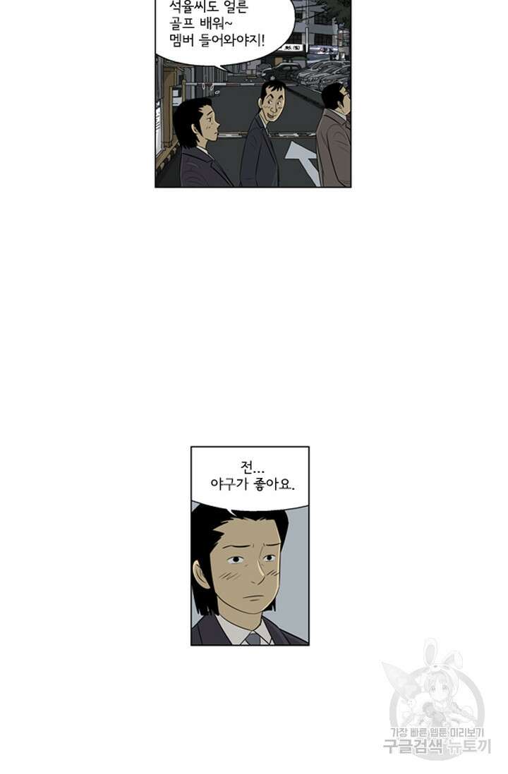 미생1 116화 51