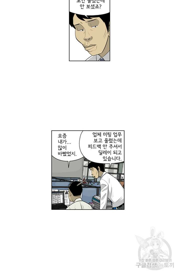 미생1 126화 4