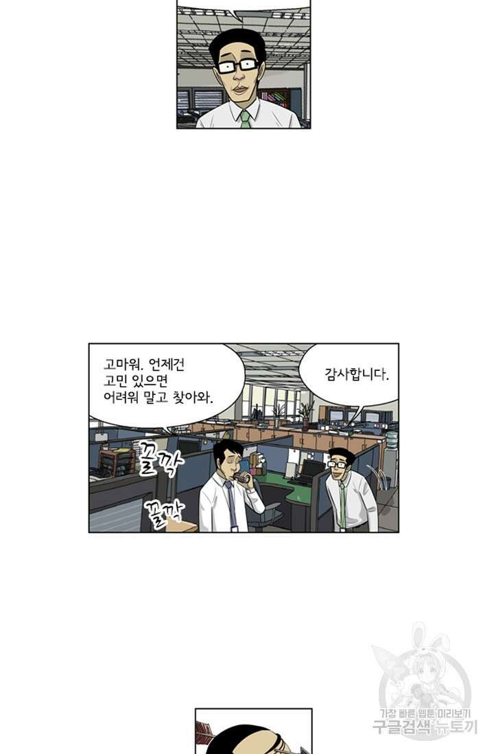 미생1 126화 8