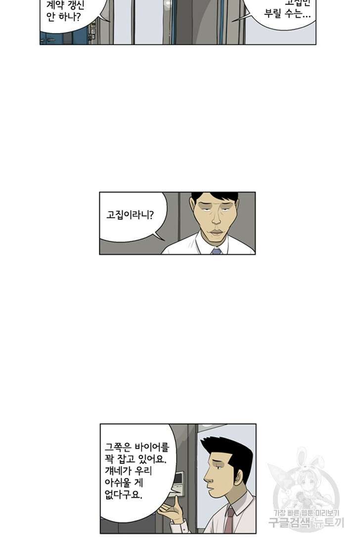미생1 126화 11
