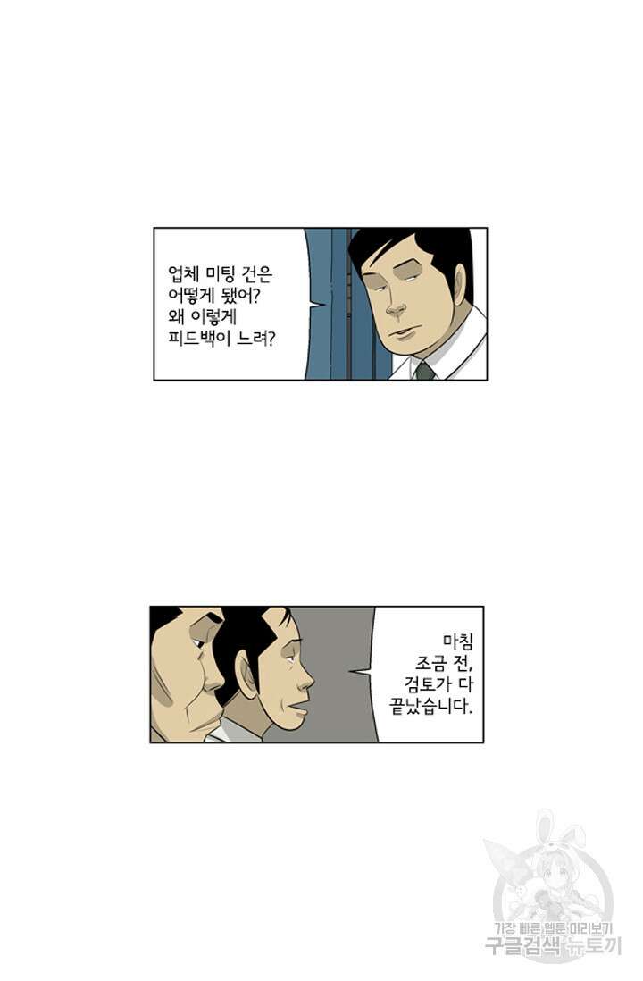 미생1 126화 28