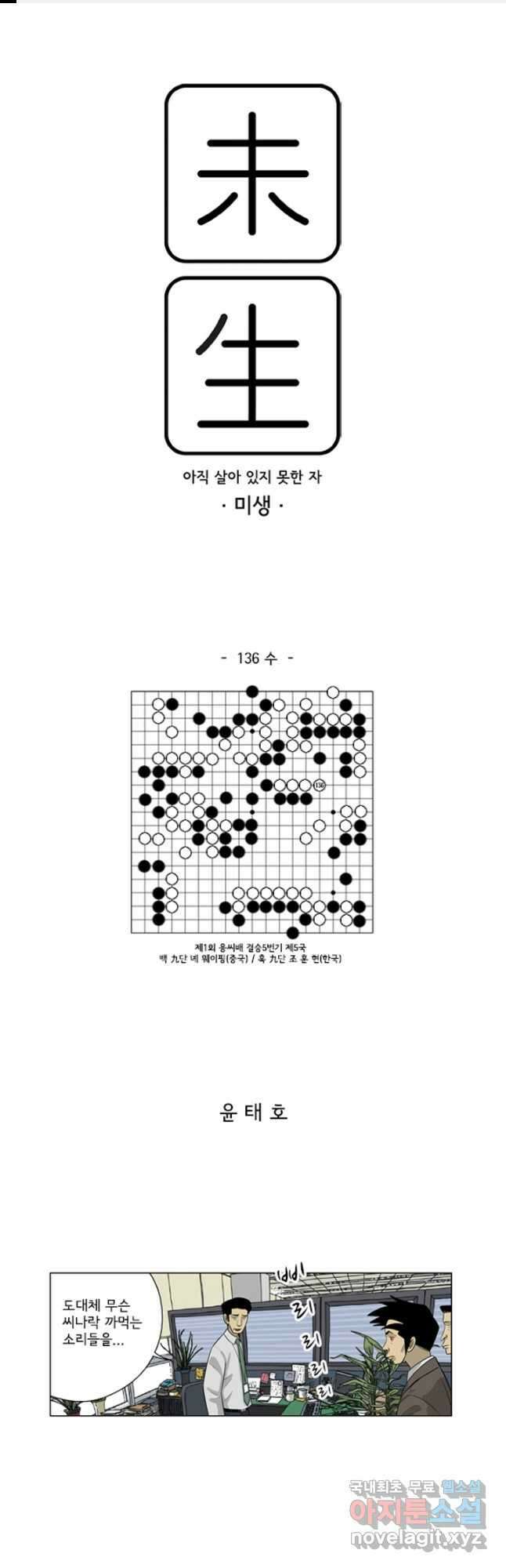 미생1 136수 1