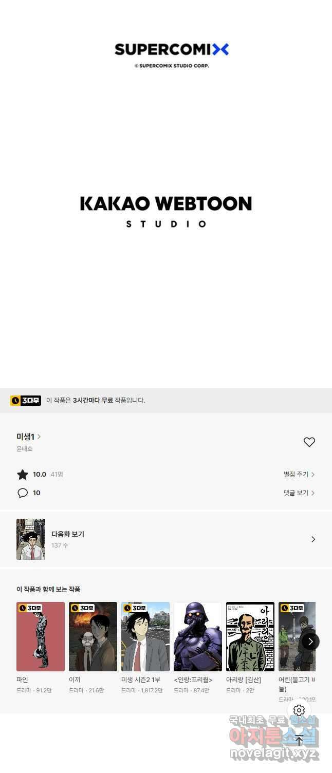 미생1 136수 31