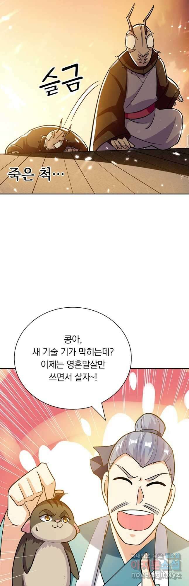 만계선왕 150화 7