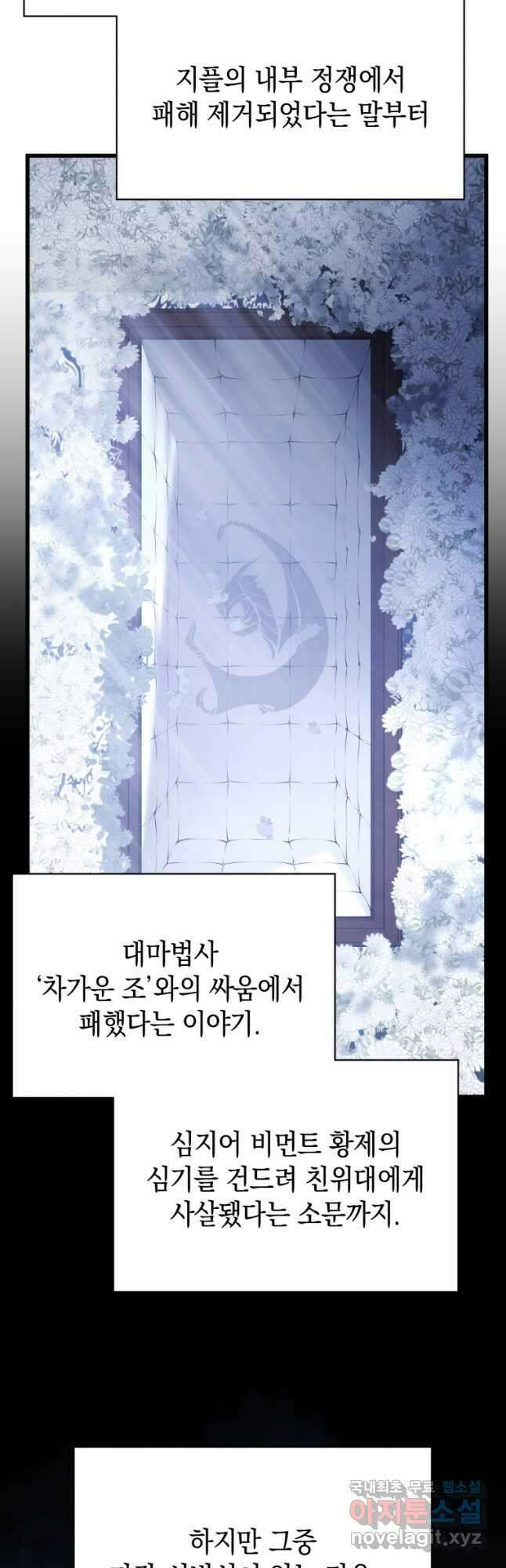 검술명가 막내아들 61화 2