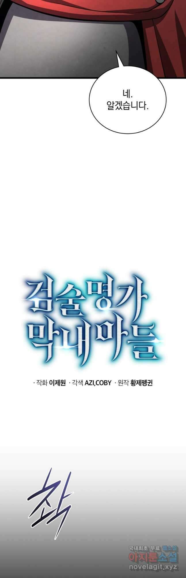 검술명가 막내아들 61화 11