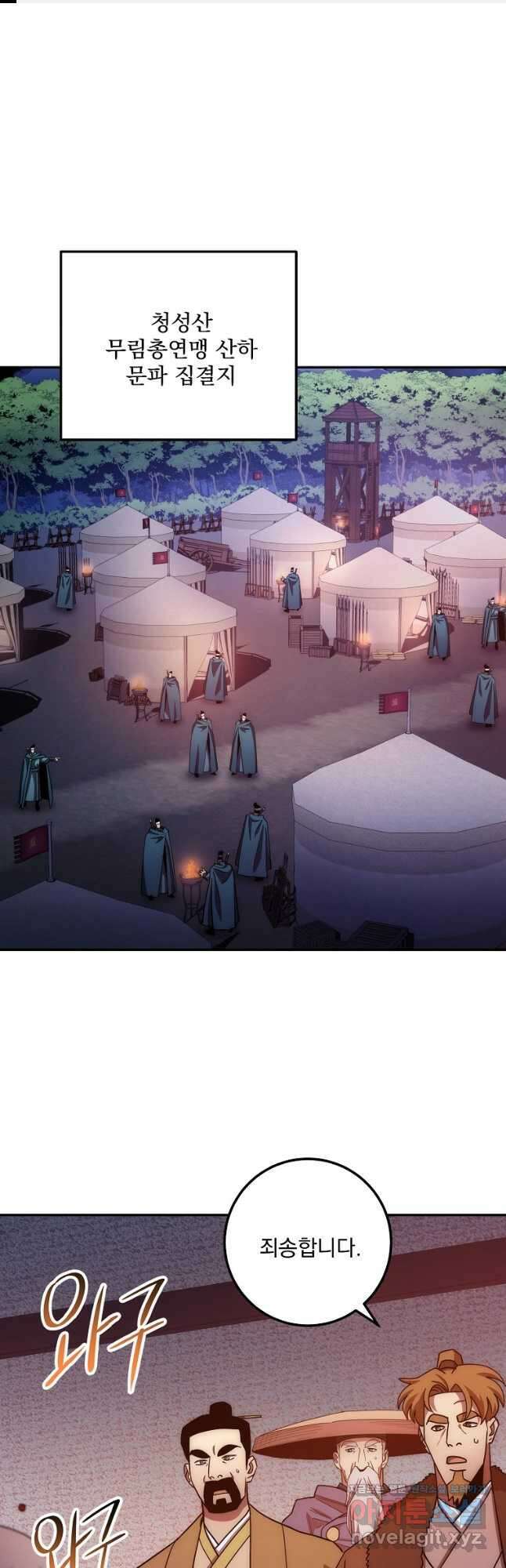 수라전설 독룡 122화 1