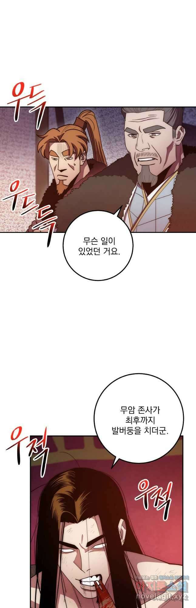 수라전설 독룡 122화 5