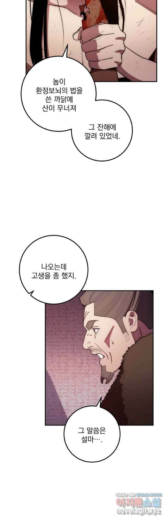 수라전설 독룡 122화 6