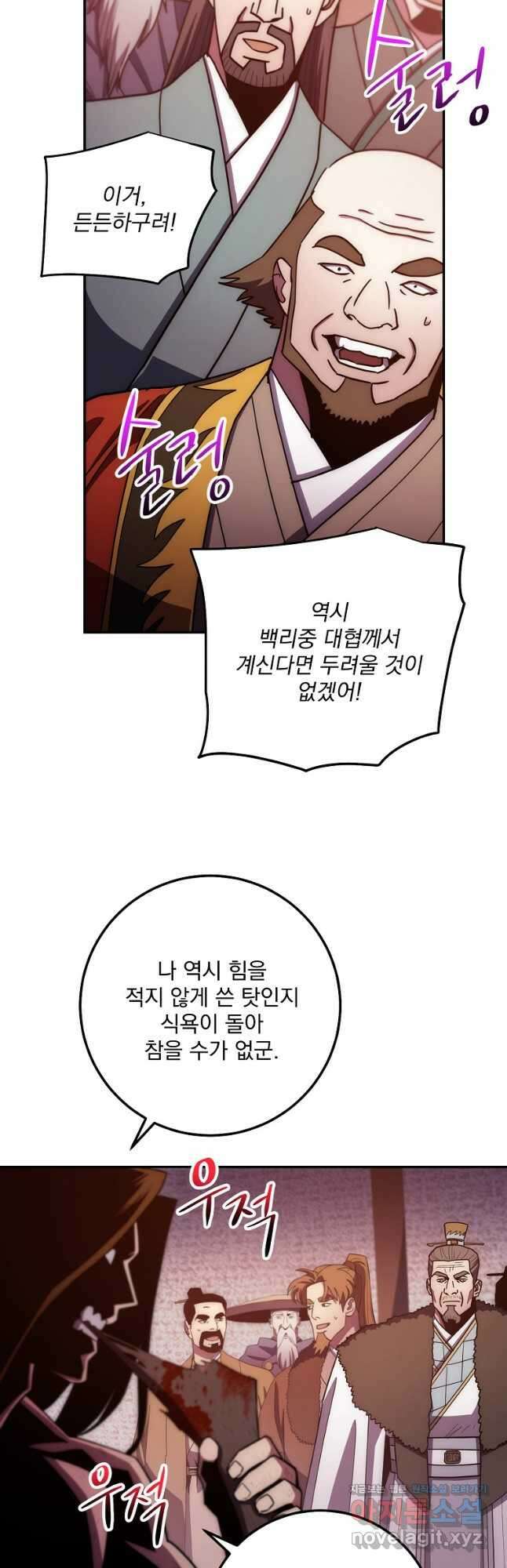 수라전설 독룡 122화 8