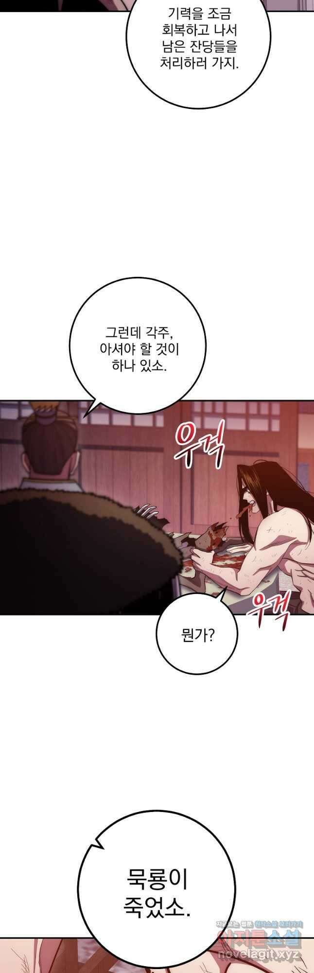 수라전설 독룡 122화 9