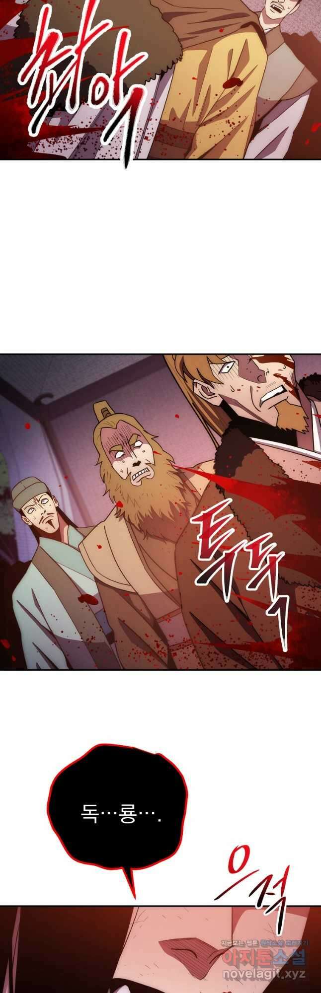 수라전설 독룡 122화 20