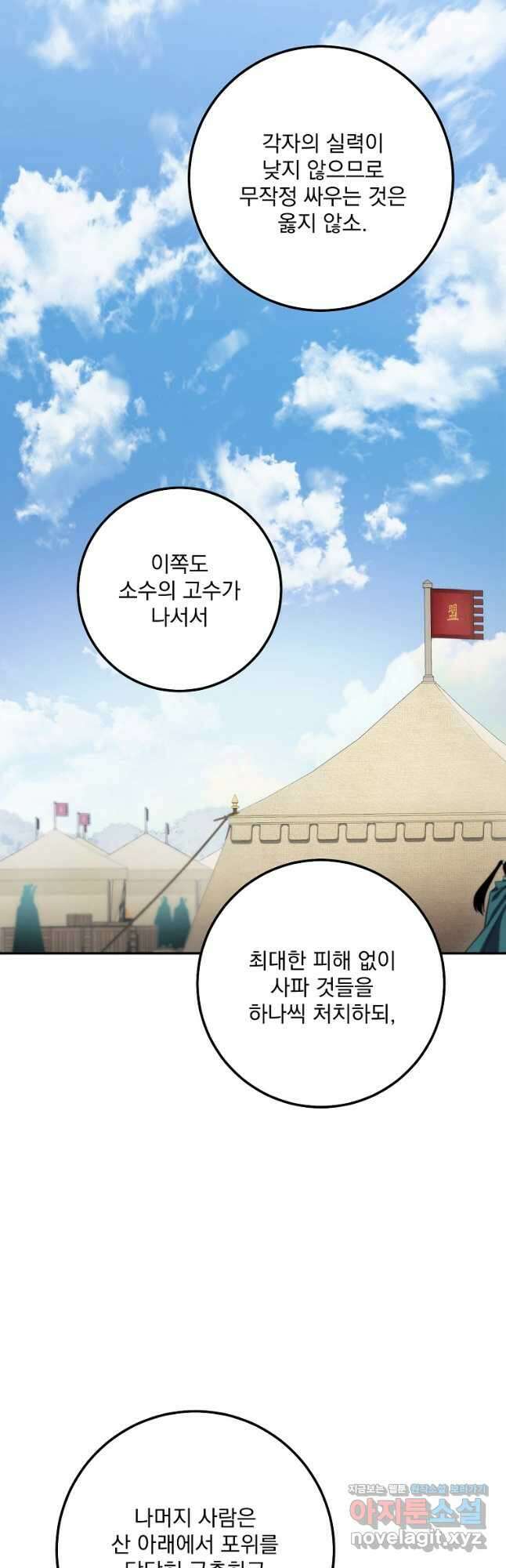 수라전설 독룡 122화 26