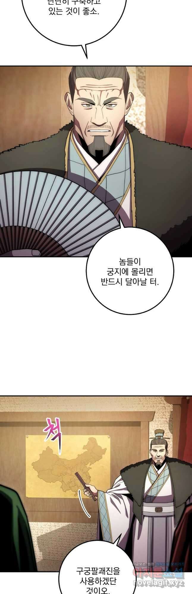 수라전설 독룡 122화 27