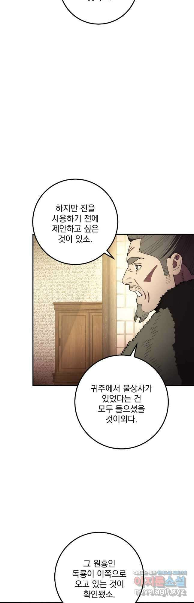 수라전설 독룡 122화 28