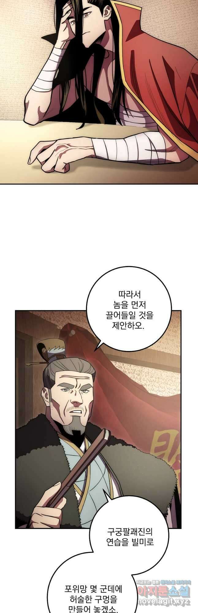 수라전설 독룡 122화 31