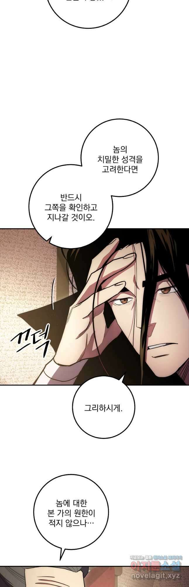 수라전설 독룡 122화 32