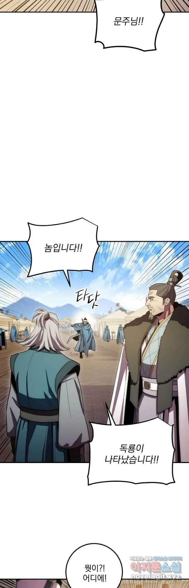 수라전설 독룡 122화 39