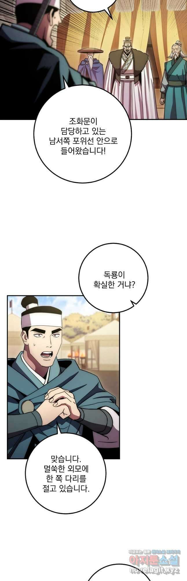 수라전설 독룡 122화 40