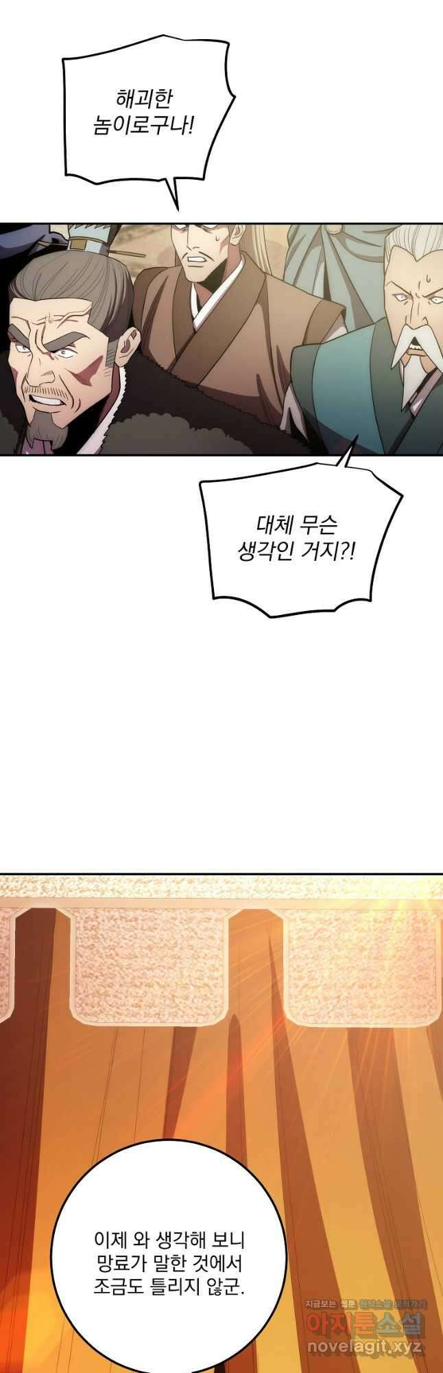 수라전설 독룡 122화 43