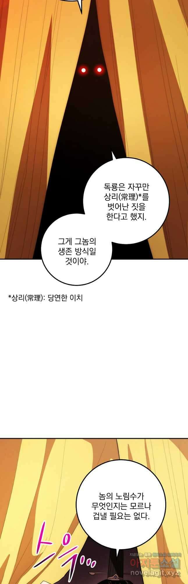 수라전설 독룡 122화 44