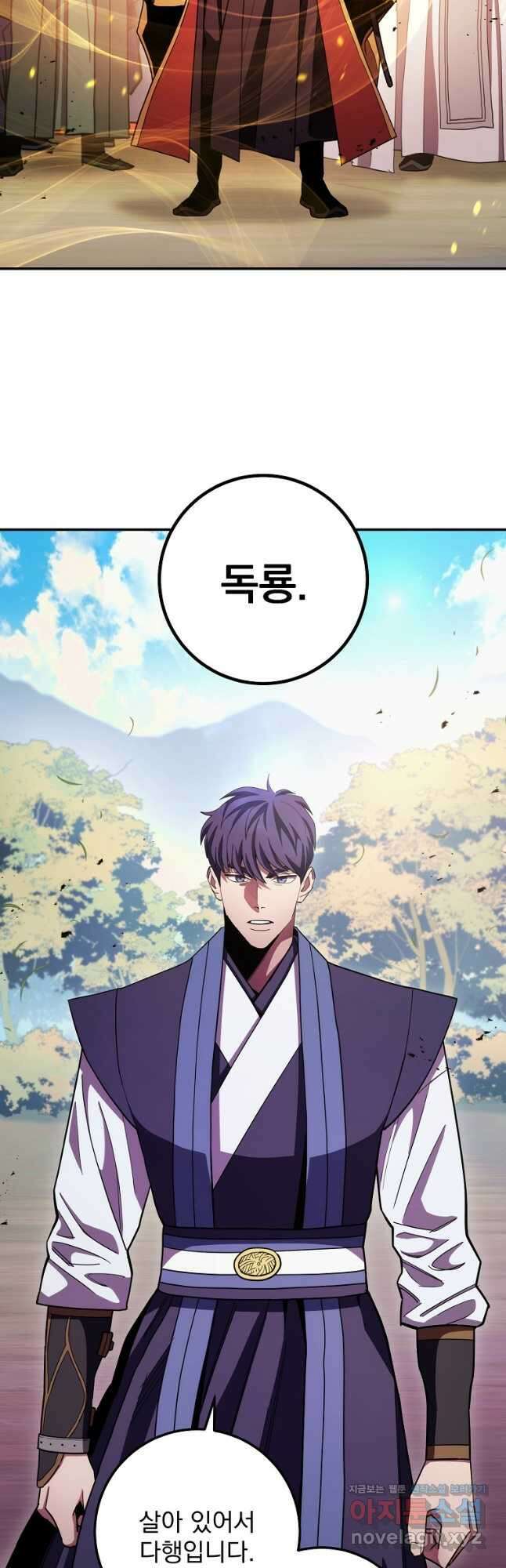 수라전설 독룡 122화 52