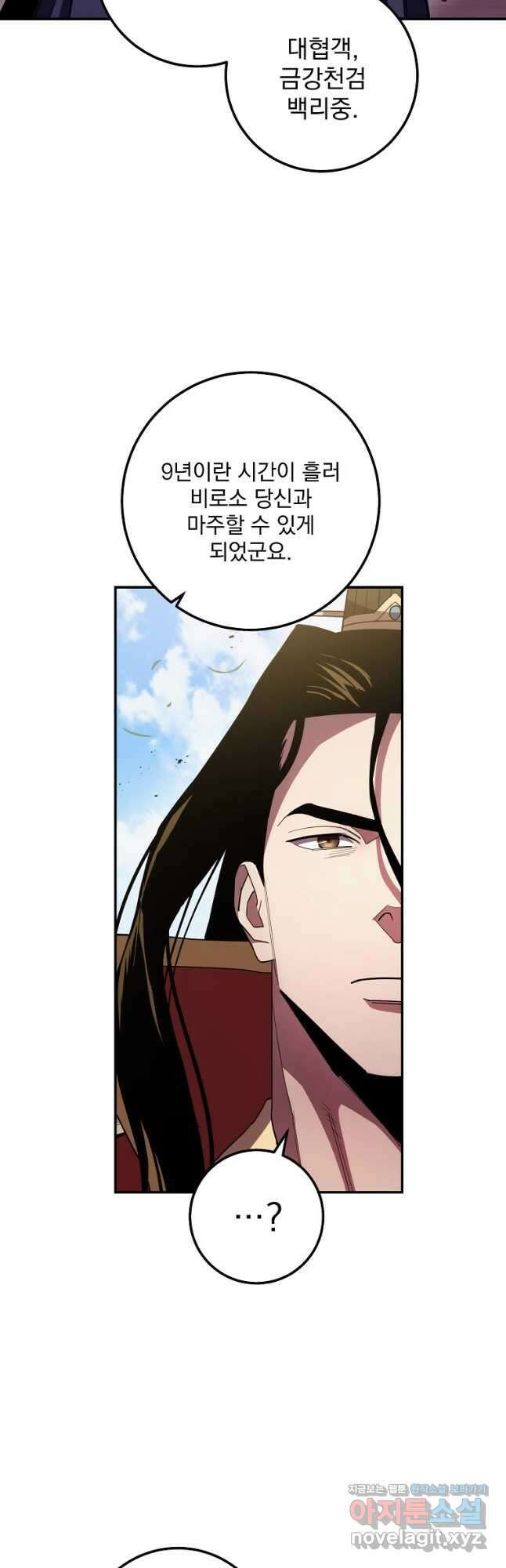 수라전설 독룡 122화 53