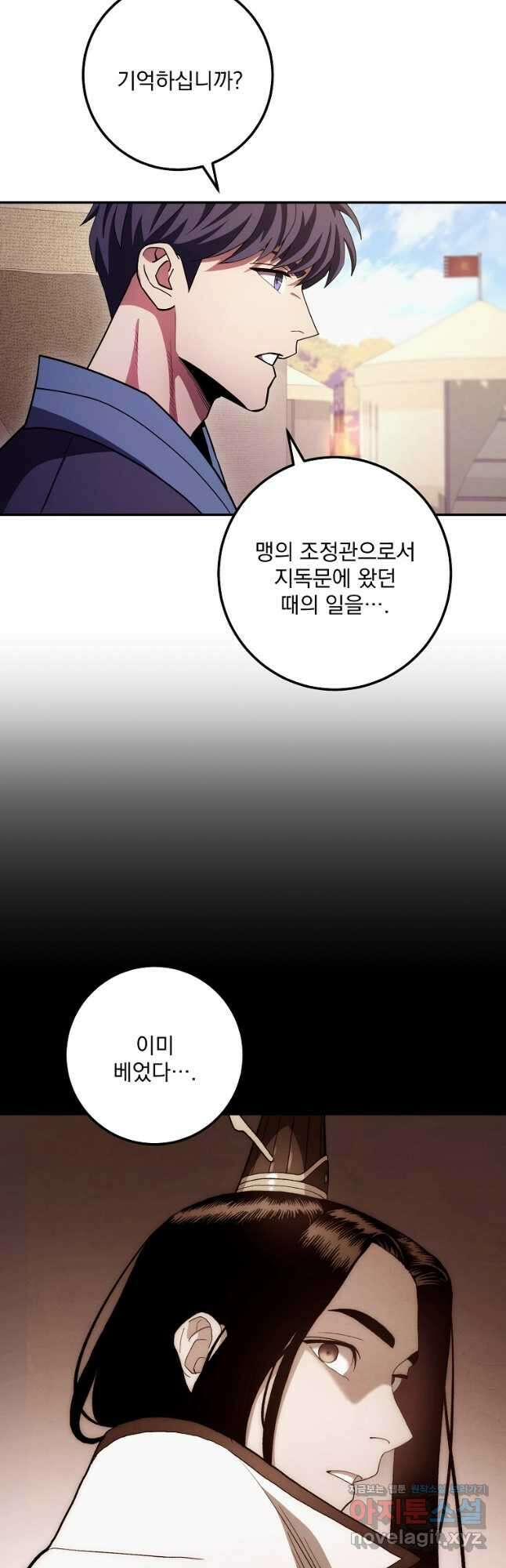 수라전설 독룡 122화 54