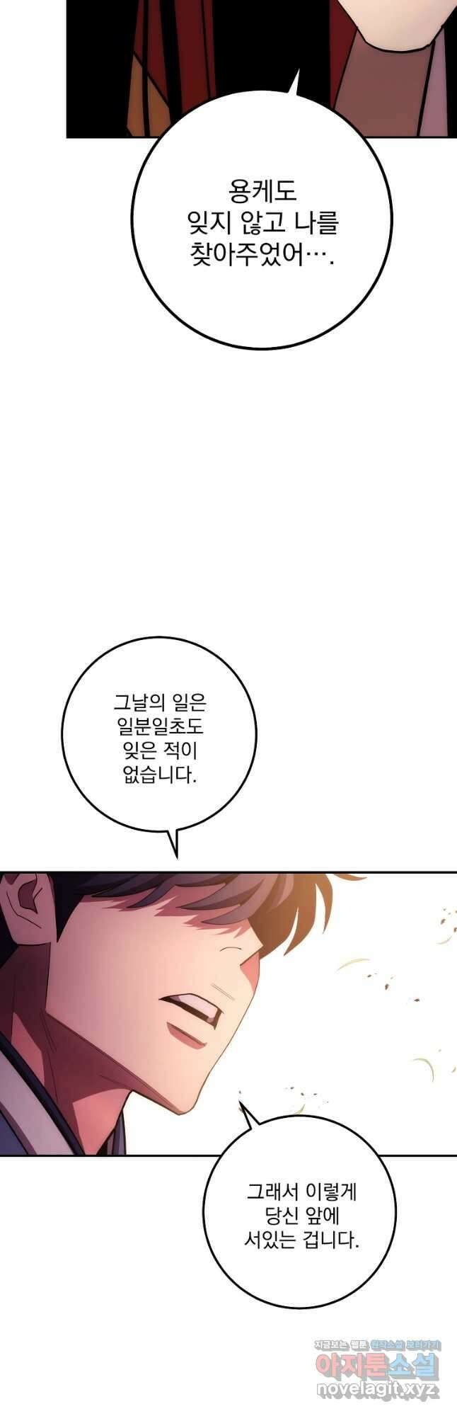 수라전설 독룡 122화 61
