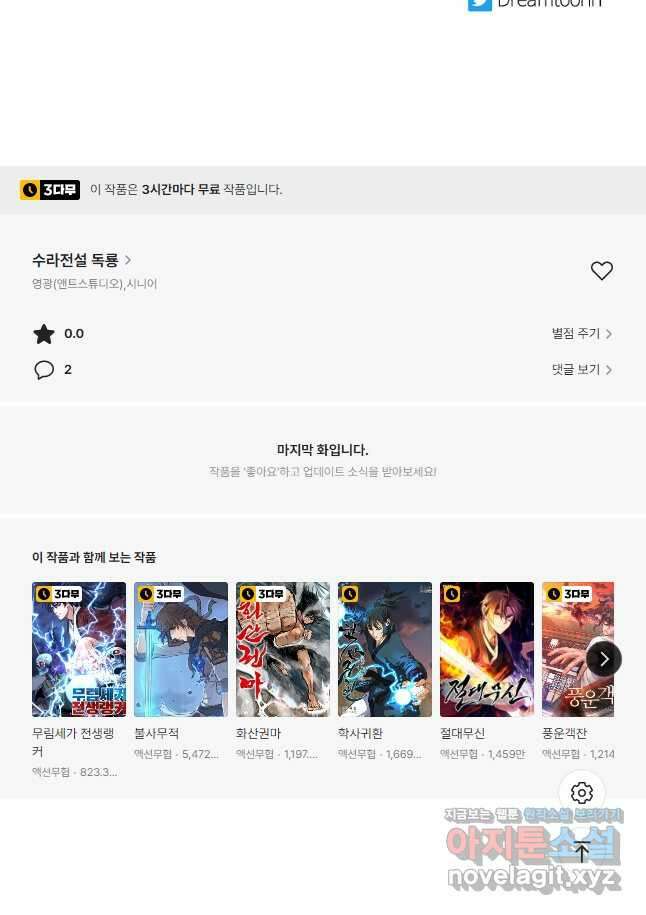 수라전설 독룡 122화 64