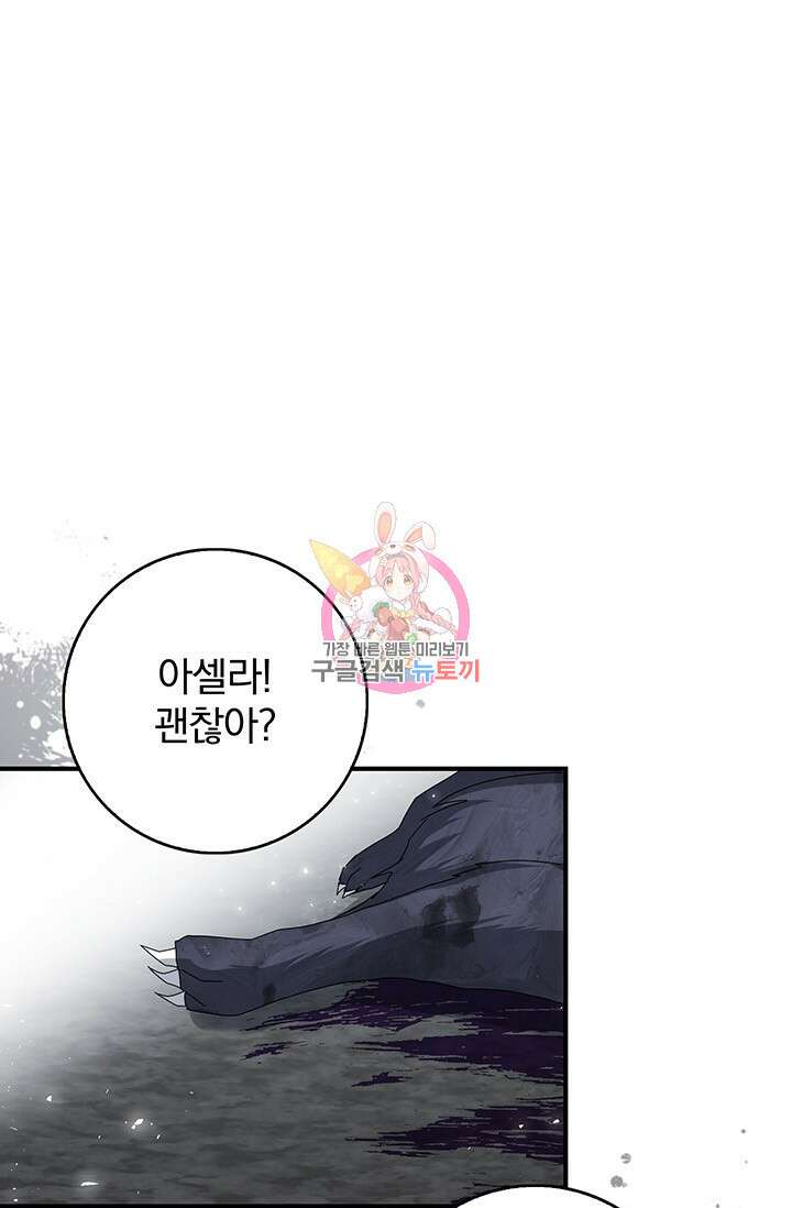 저 같은 정령에게 집착하지 마세요! 39화 1