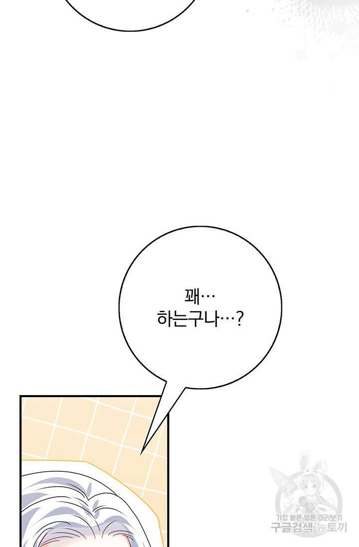 저 같은 정령에게 집착하지 마세요! 39화 3