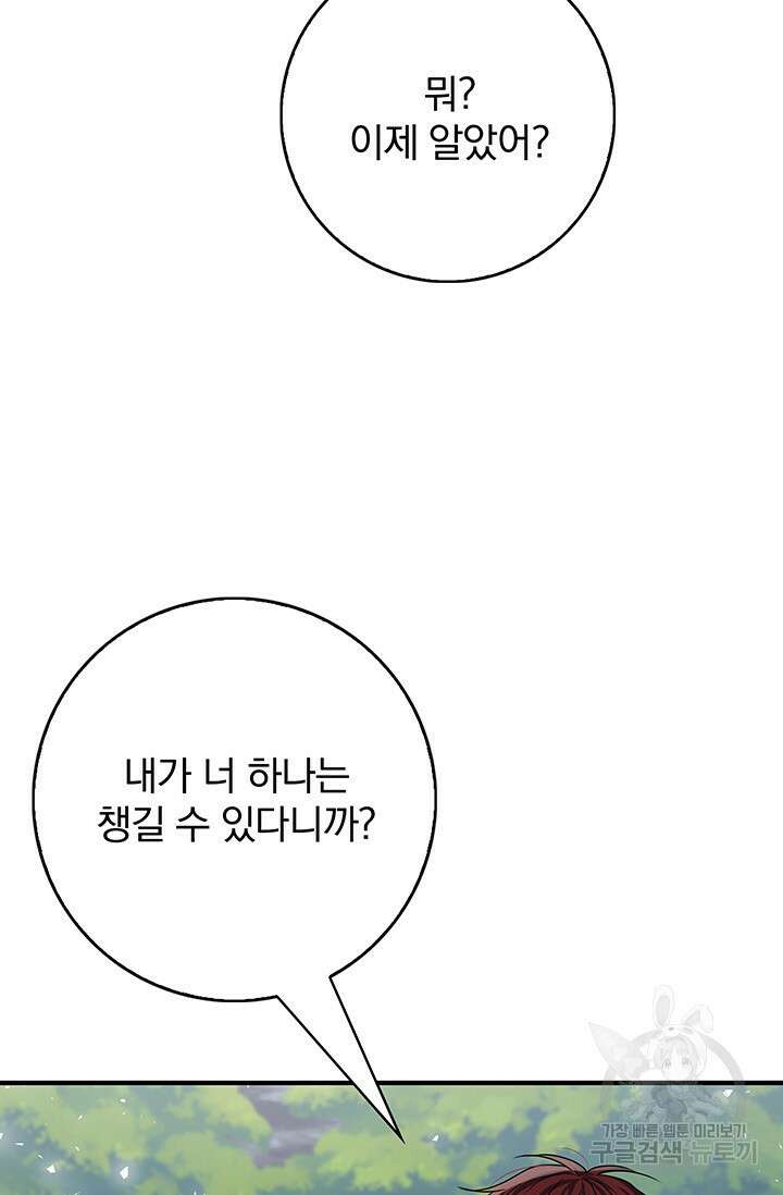 저 같은 정령에게 집착하지 마세요! 39화 5