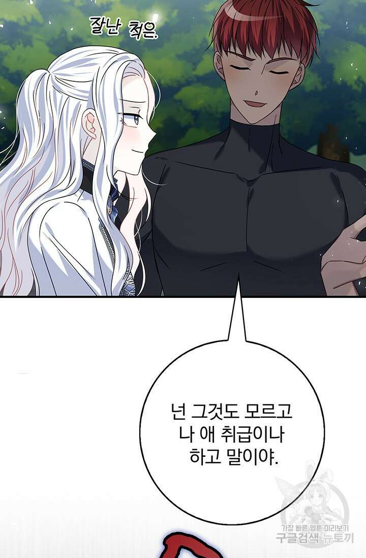 저 같은 정령에게 집착하지 마세요! 39화 6
