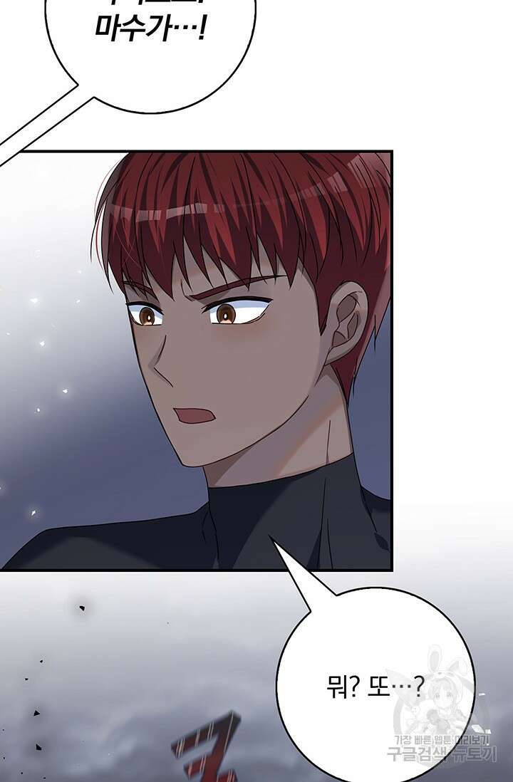 저 같은 정령에게 집착하지 마세요! 39화 9